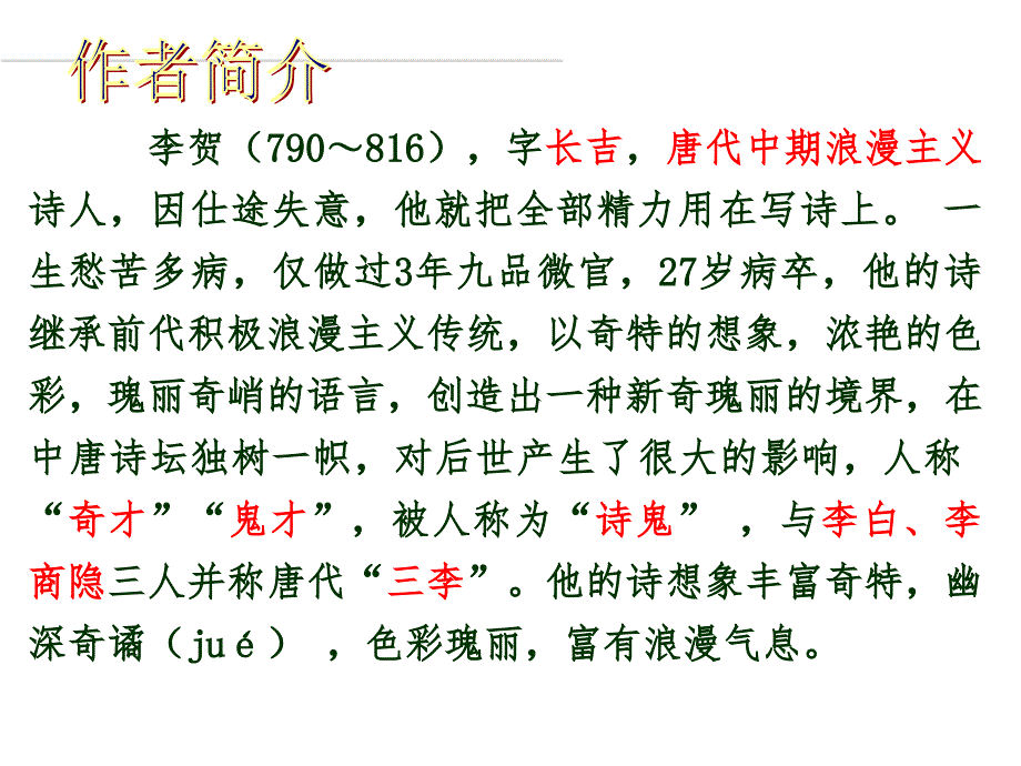 《雁门太守行》_第2页