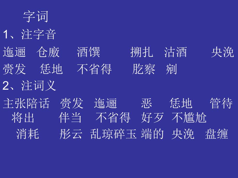 必修五第一单元课件_第4页