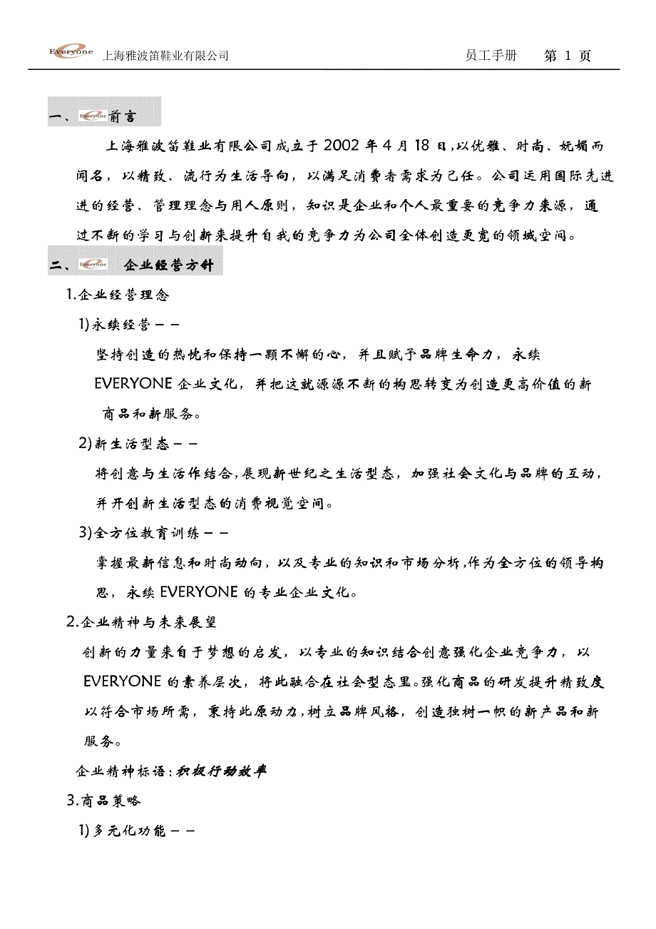 上海雅波笛鞋业有限公司营业员管理制度_第2页