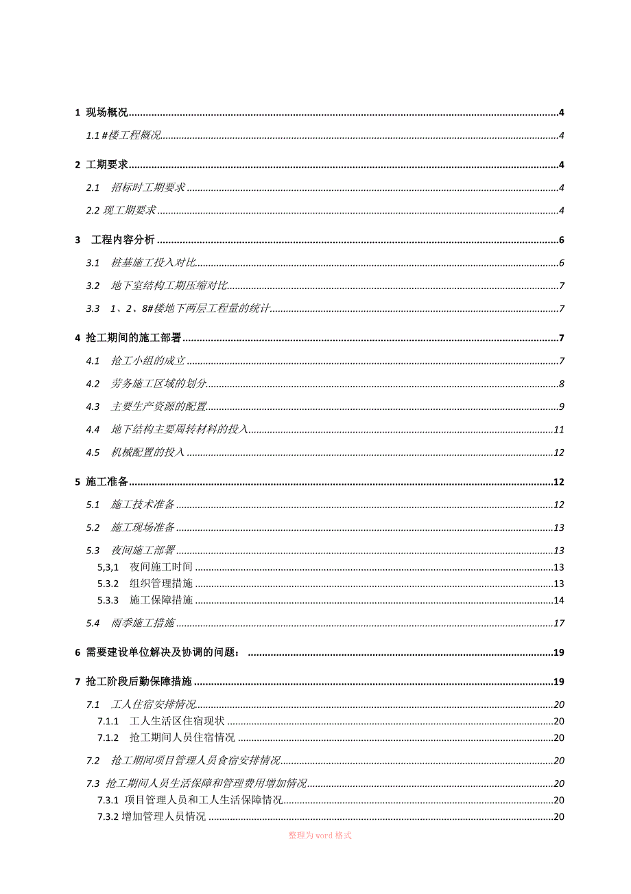 抢工(赶工)方案_第2页