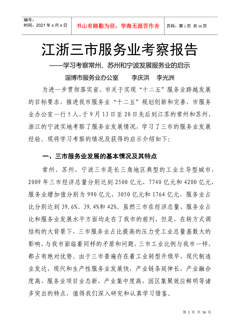 江浙三市服务业考察报告_第3页