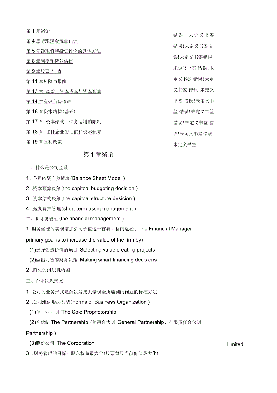 公司金融总结_第1页