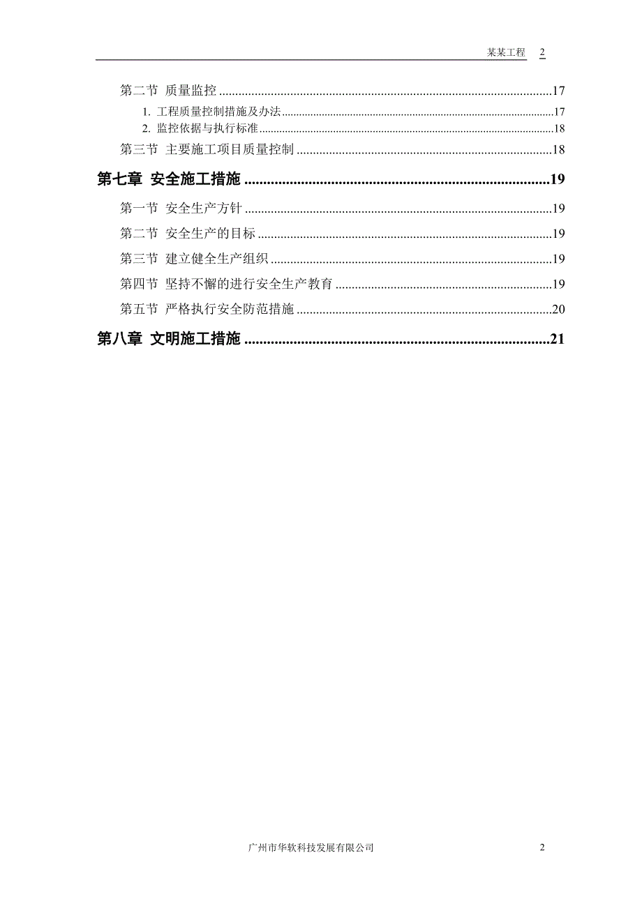 某二级公路建设工程_第2页