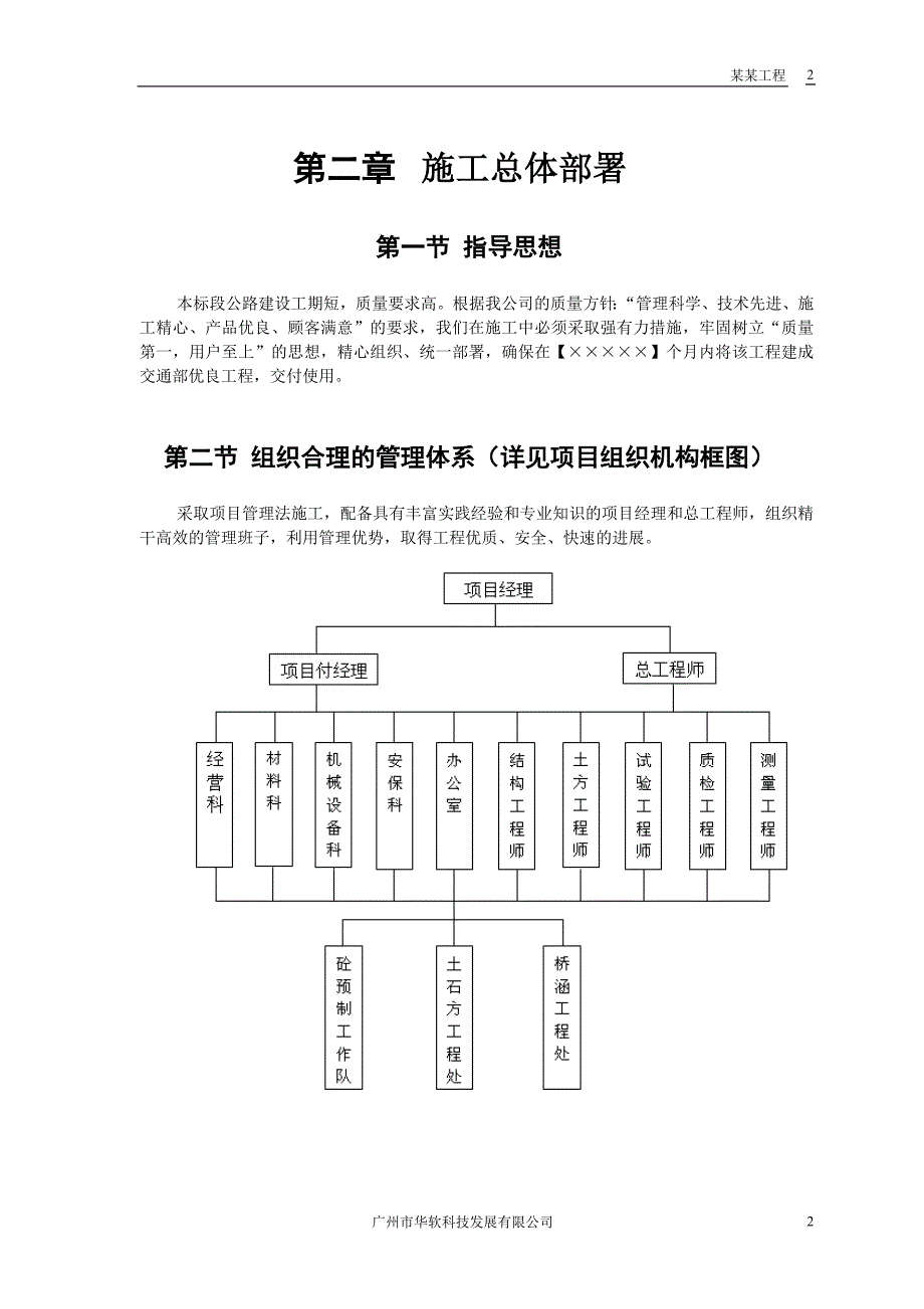 某二级公路建设工程_第4页