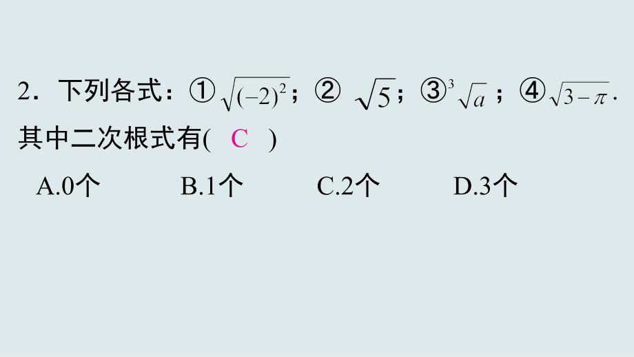 人教版八年级数学下册 16.1第1课时 二次根式的概念 习题课件 (共16张PPT)_第3页