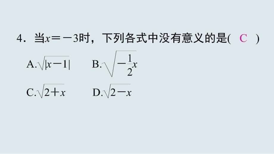 人教版八年级数学下册 16.1第1课时 二次根式的概念 习题课件 (共16张PPT)_第5页