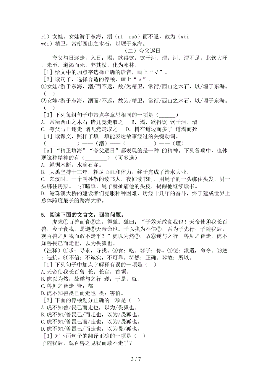 2022年苏教版四年级语文春季学期文言文阅读理解专项综合练习题_第3页