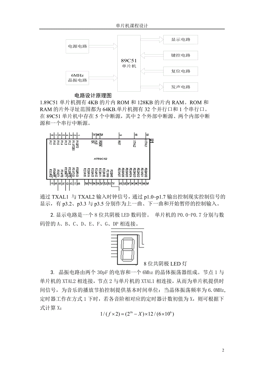 单片机课程设计报告.doc_第2页