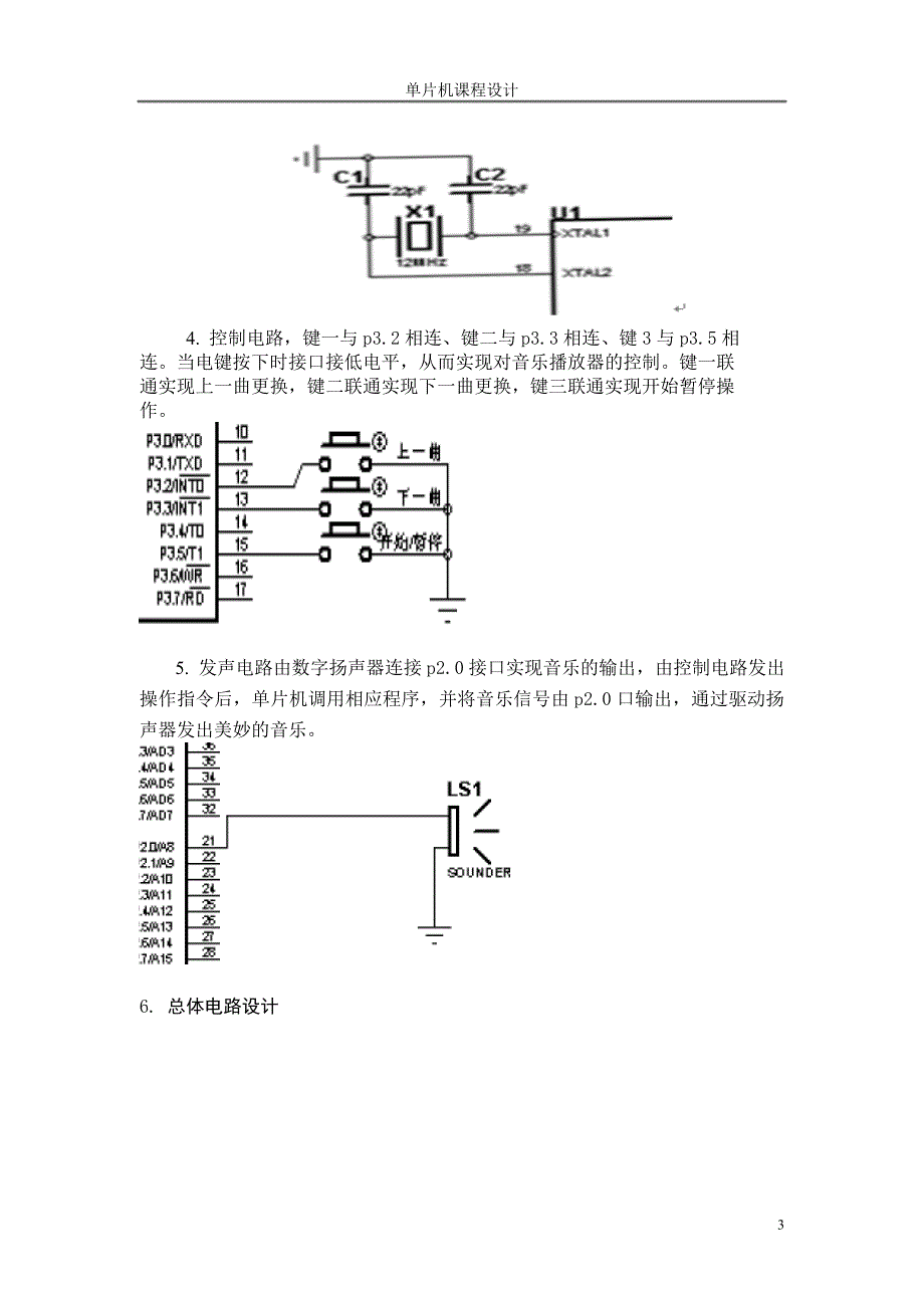 单片机课程设计报告.doc_第3页