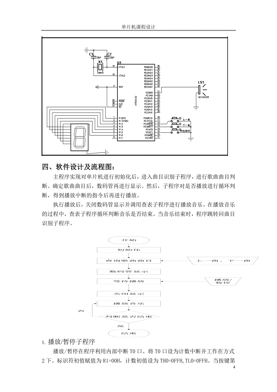 单片机课程设计报告.doc_第4页