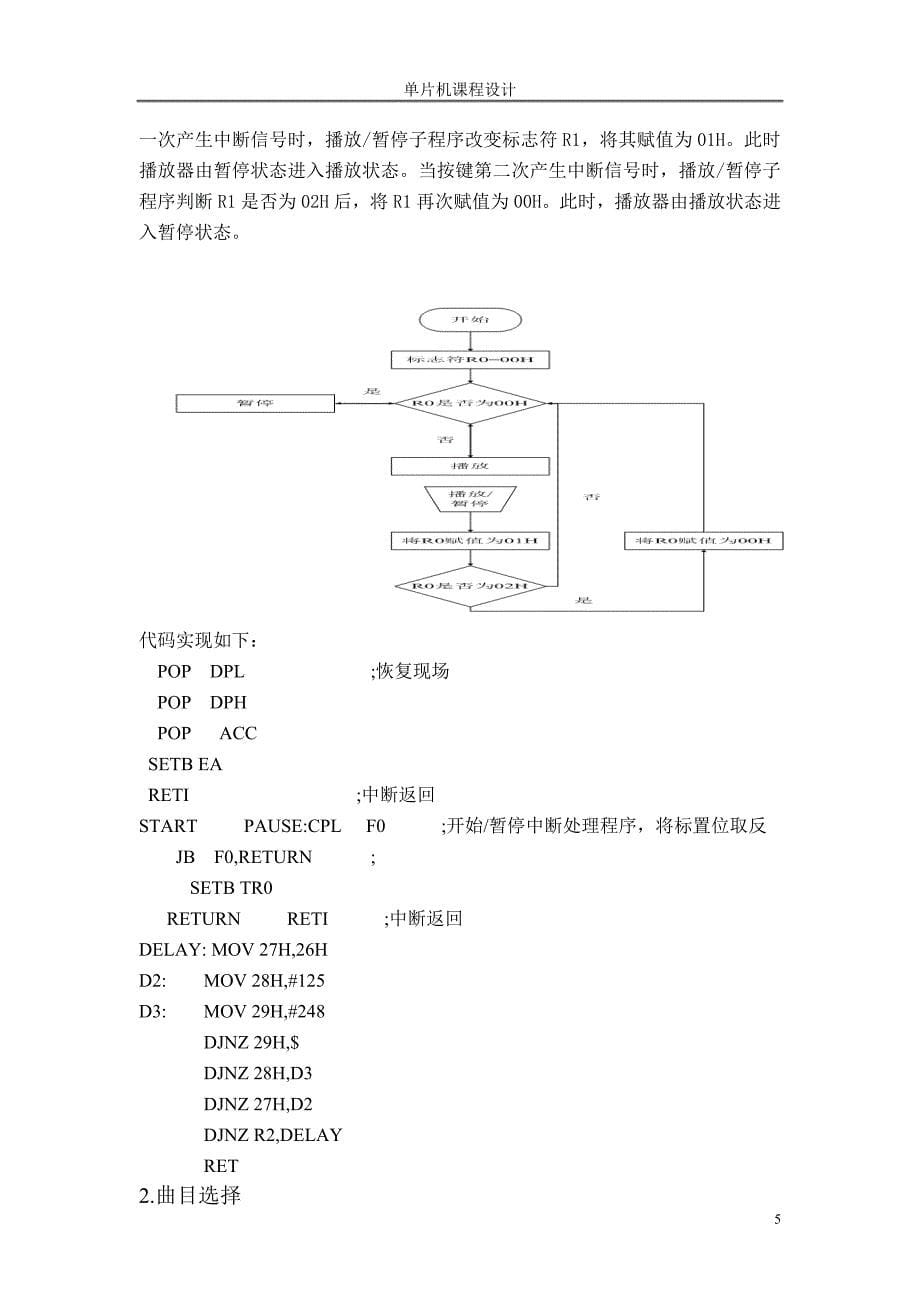 单片机课程设计报告.doc_第5页