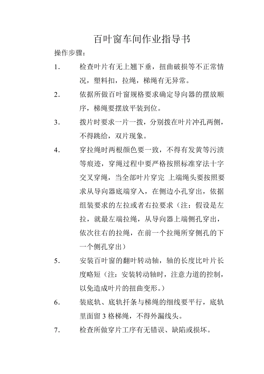 百叶窗车间作业指导书.doc_第2页