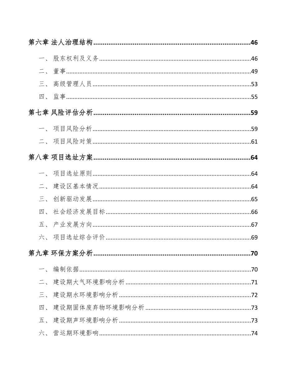 吕梁关于成立视光学仪器公司可行性报告_第5页