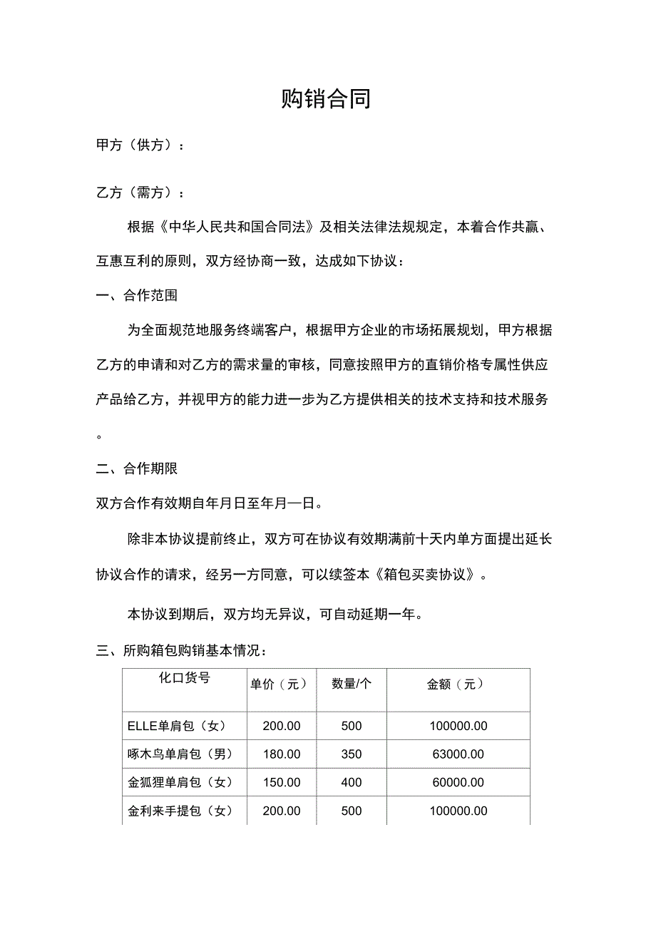 箱包购销合同70270_第1页