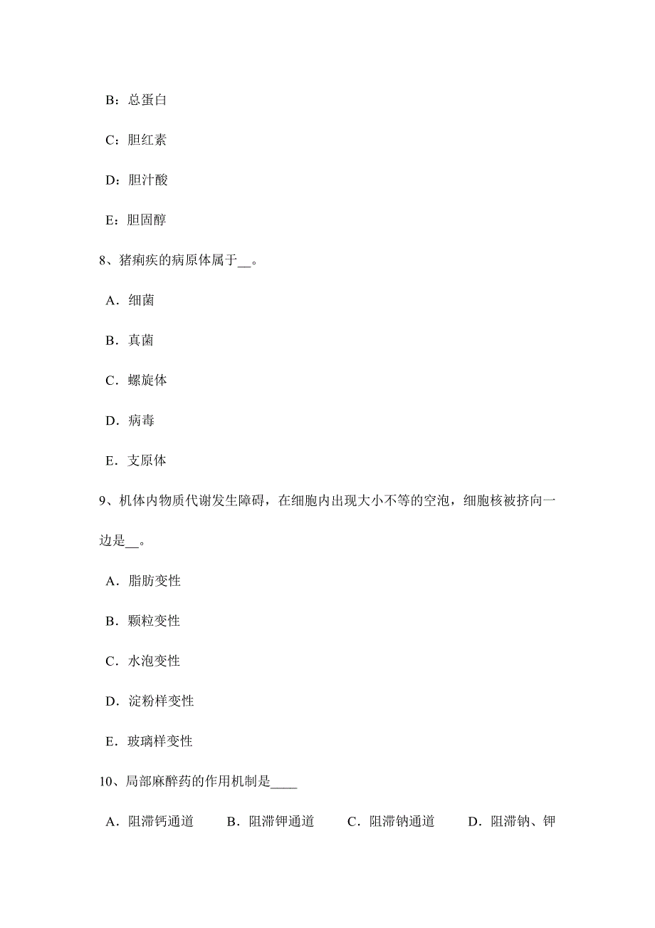 2024年黑龙江上半年执业兽医师牛羊疾病学试题_第3页