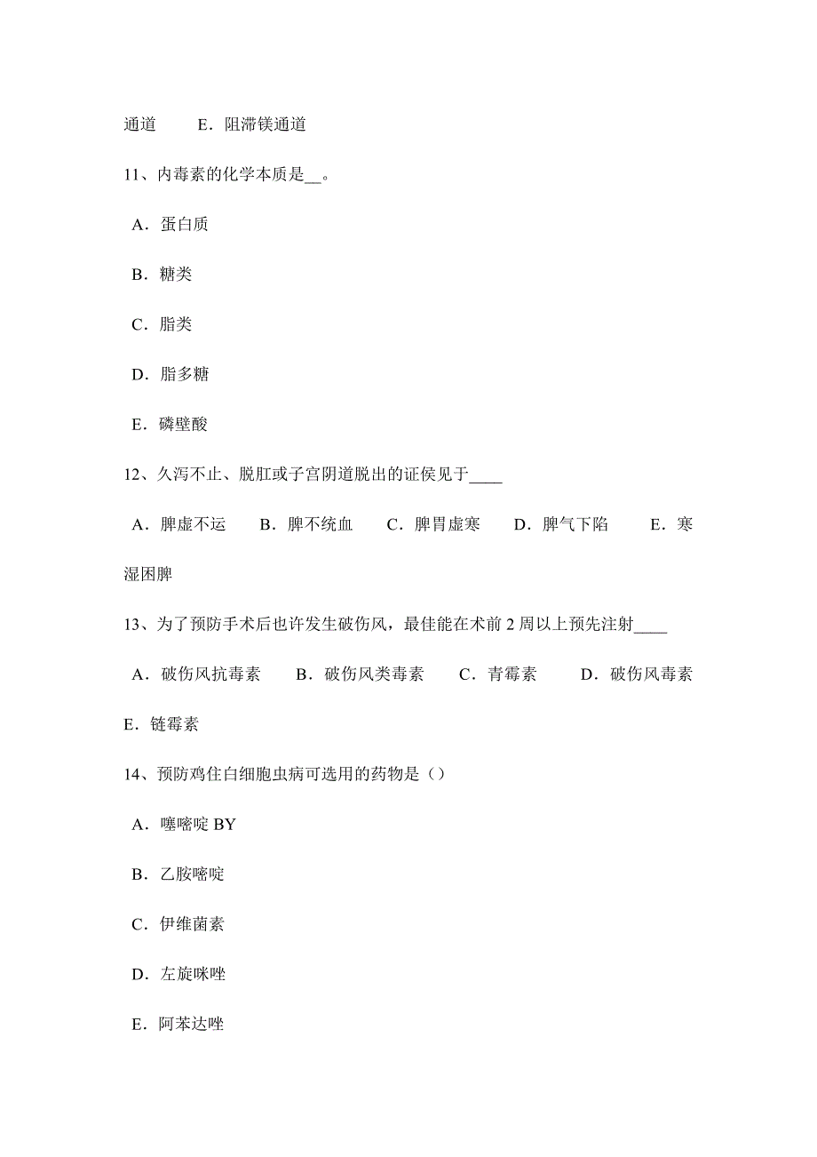 2024年黑龙江上半年执业兽医师牛羊疾病学试题_第4页