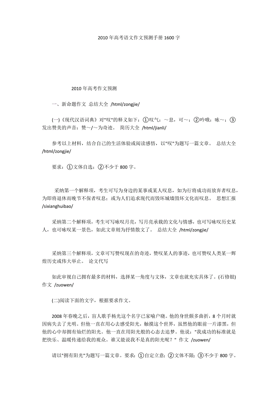 2010年高考语文作文预测手册1600字_第1页