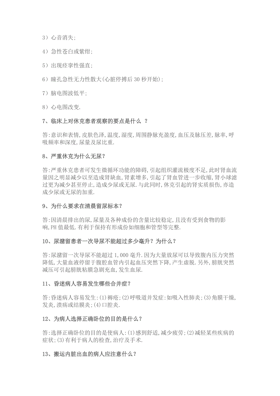 护士必知50个为什么.doc_第2页