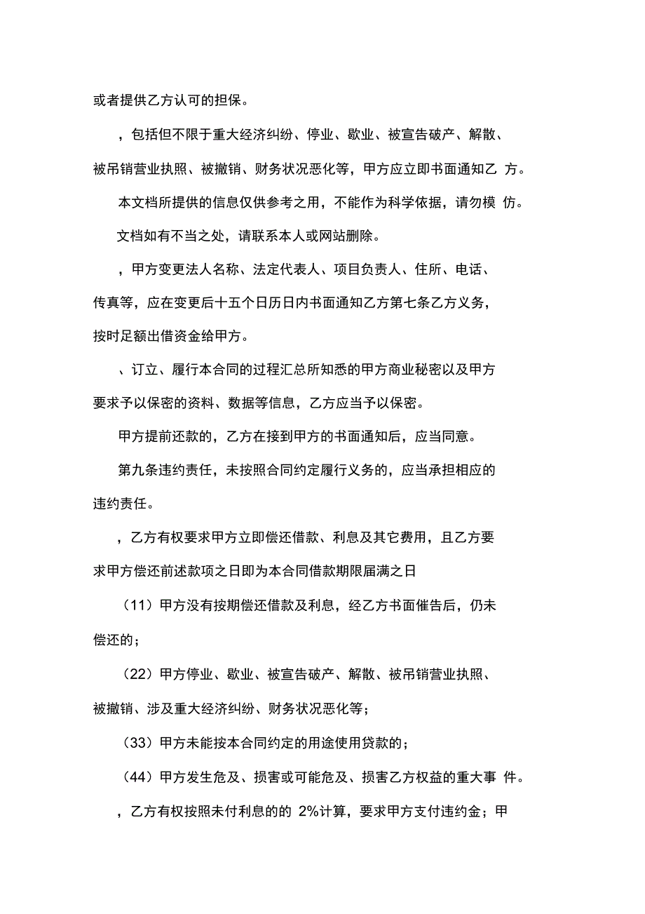 个人和公司借款协议样本_第3页