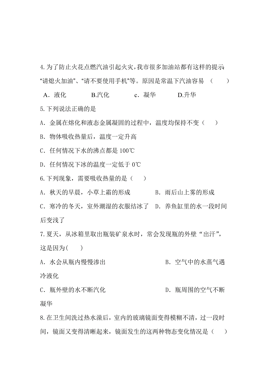 八年级物理物质的状态及其变化检测题_第2页