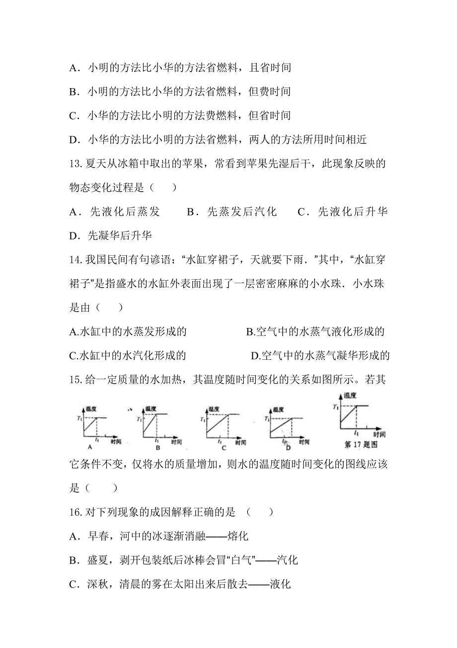 八年级物理物质的状态及其变化检测题_第4页