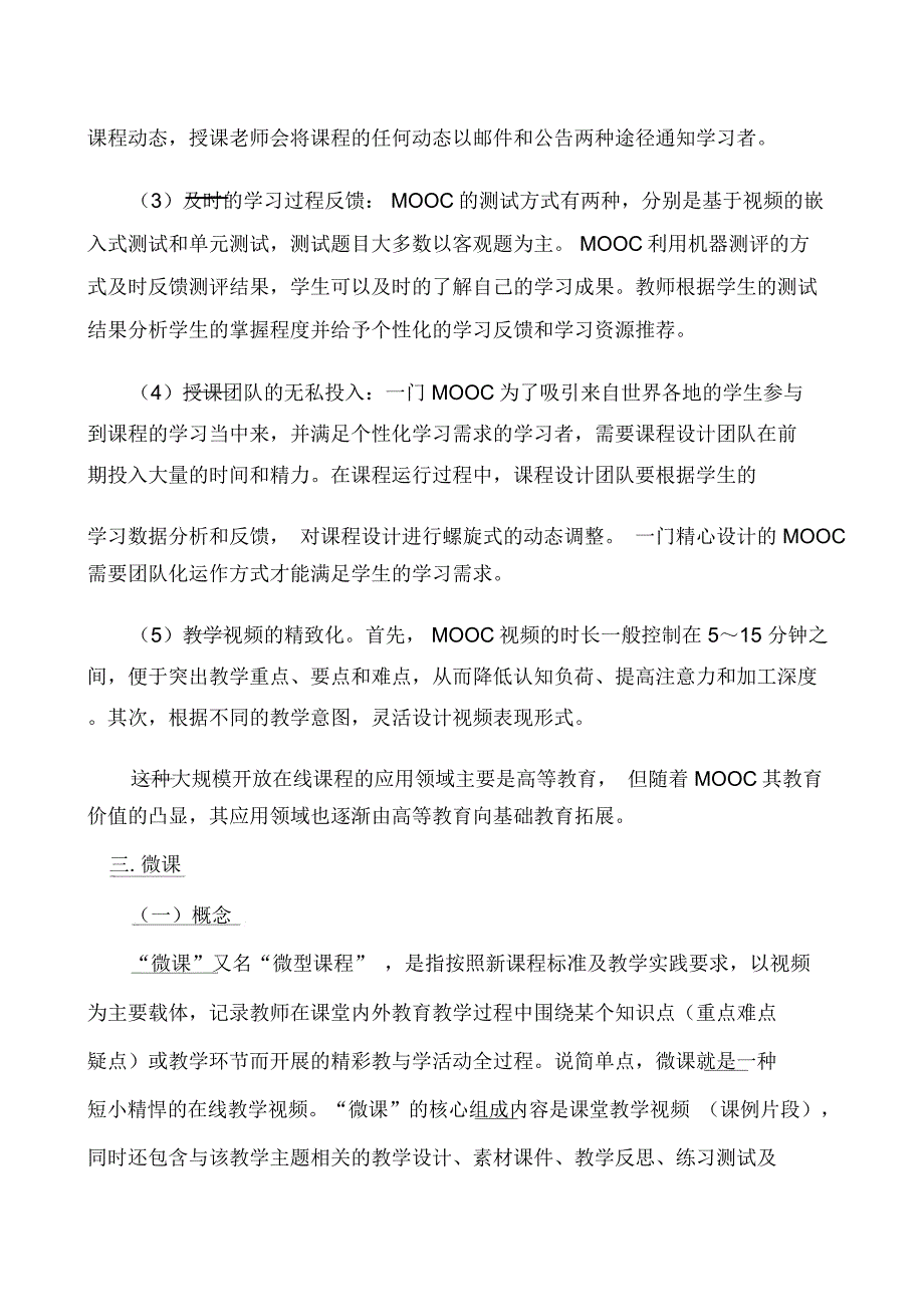 智慧教育和翻转课堂_第3页