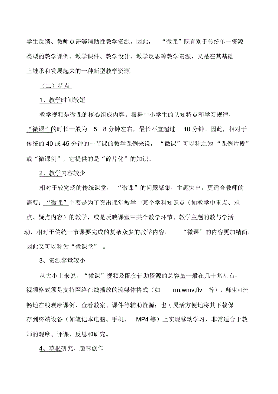 智慧教育和翻转课堂_第4页