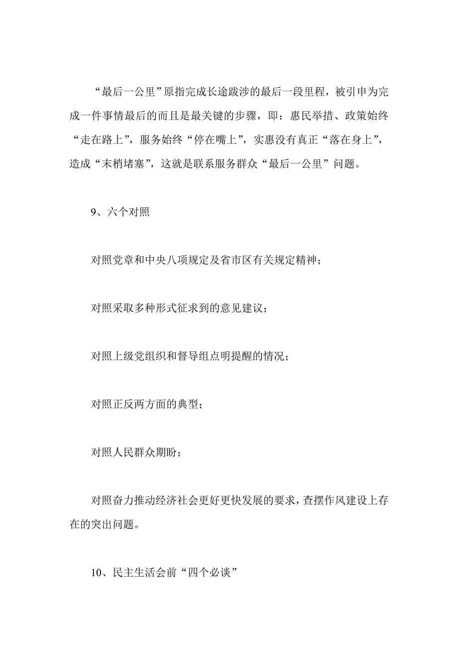 党的群众路线教育实践活动知识要点_第2页