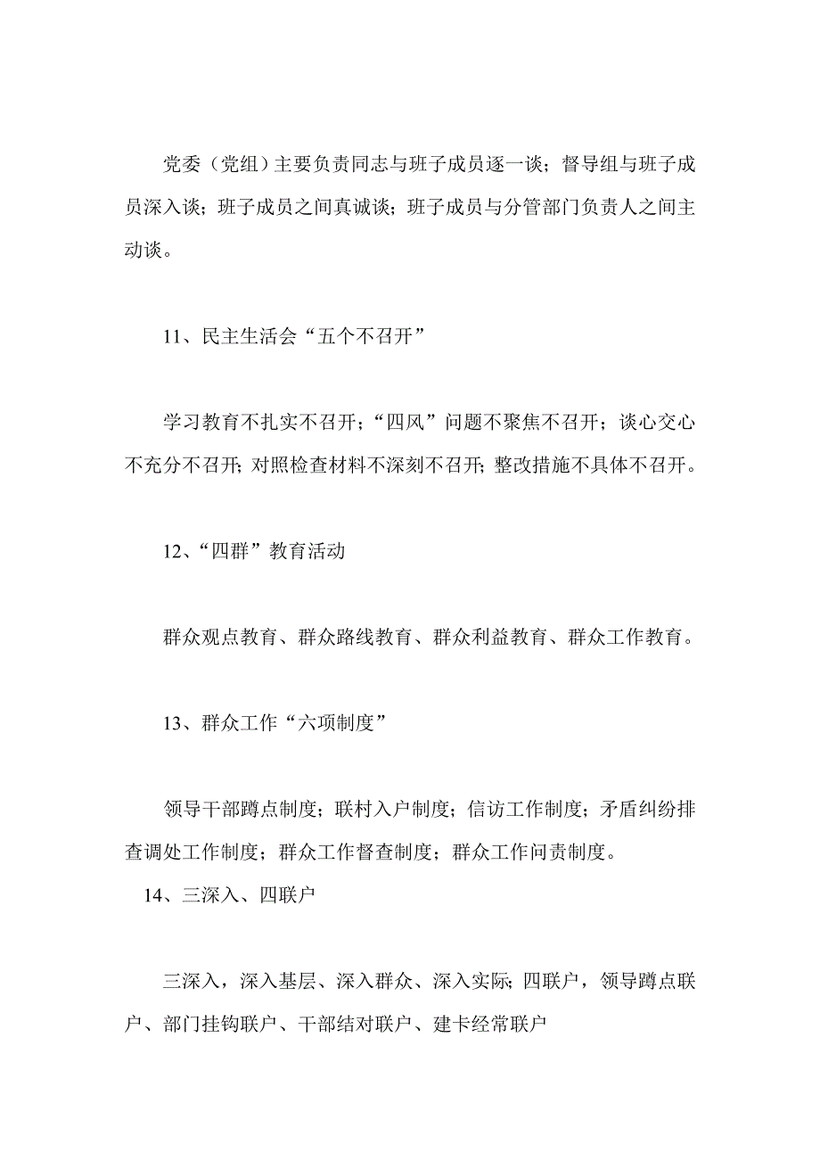 党的群众路线教育实践活动知识要点_第3页