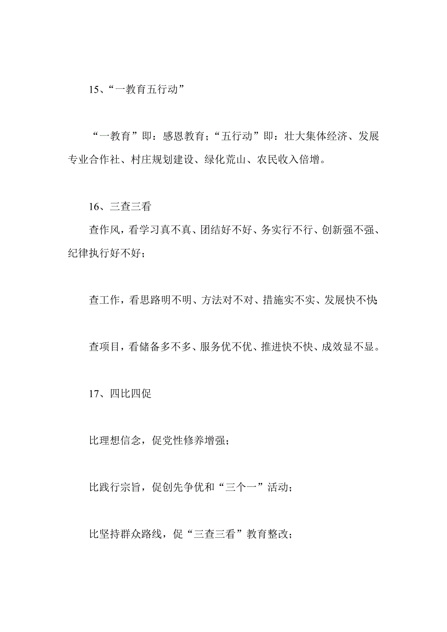 党的群众路线教育实践活动知识要点_第4页