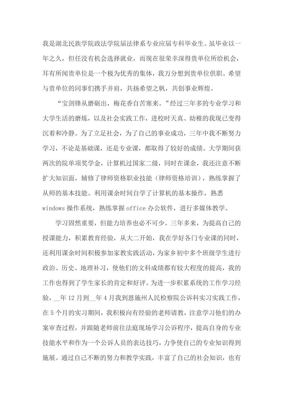 2022关于大学生求职信集锦十篇_第5页