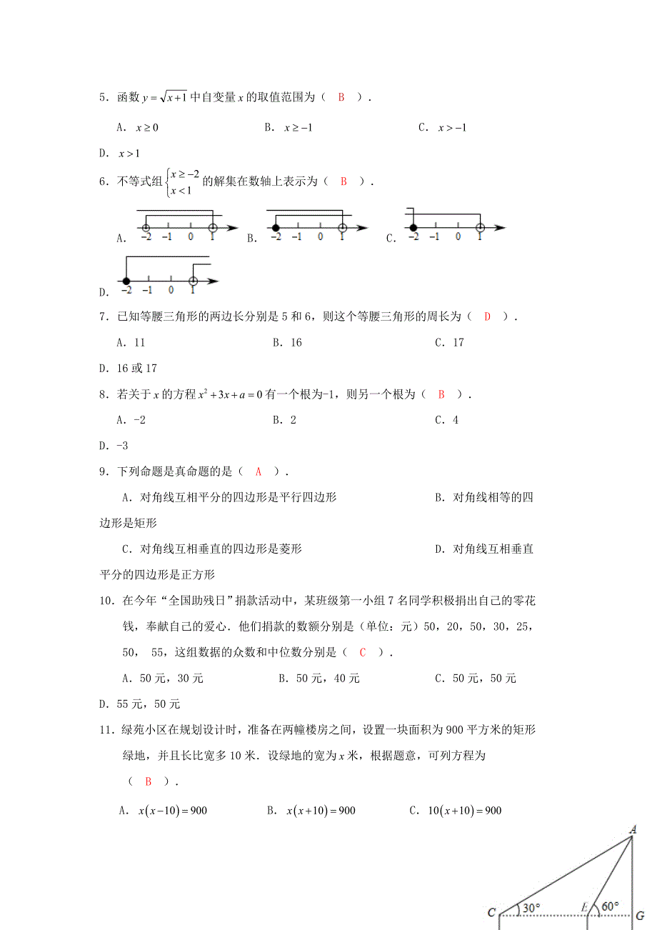 【精品】中考试卷：数学湖南省衡阳卷及答案解析_第2页