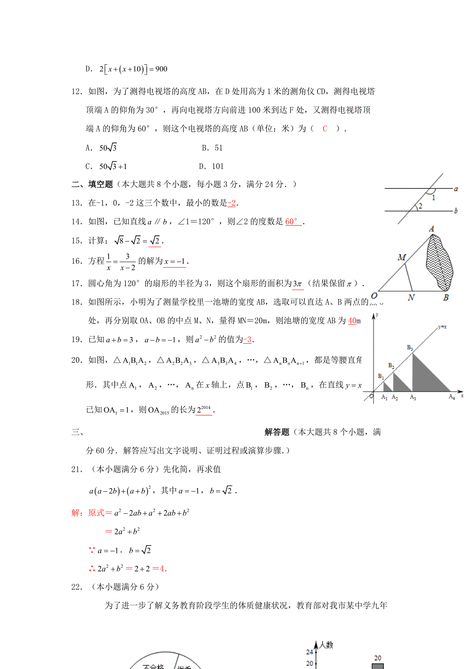 【精品】中考试卷：数学湖南省衡阳卷及答案解析_第3页