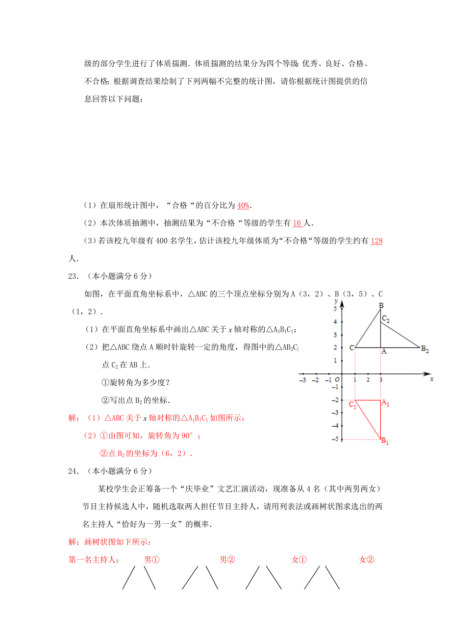 【精品】中考试卷：数学湖南省衡阳卷及答案解析_第4页