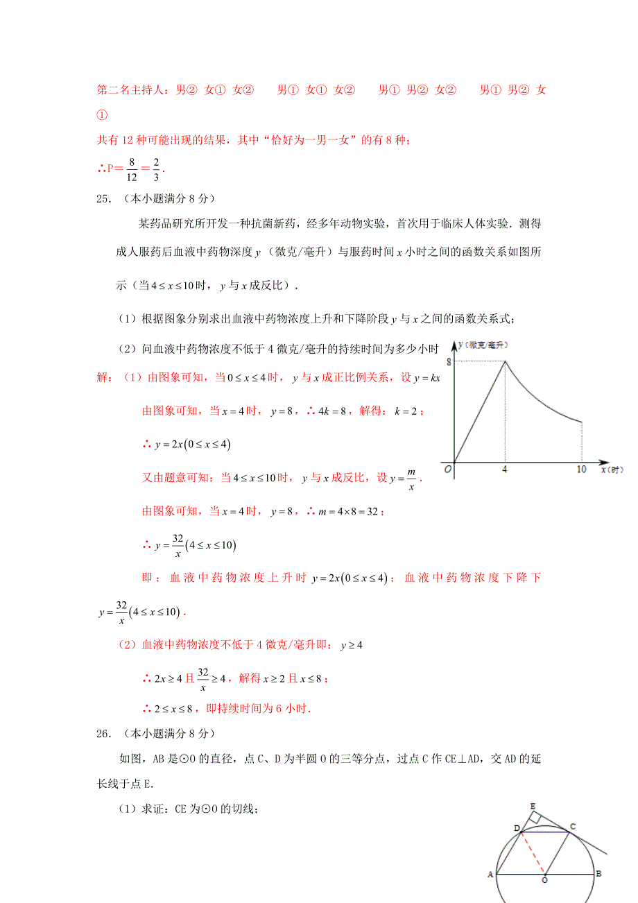 【精品】中考试卷：数学湖南省衡阳卷及答案解析_第5页