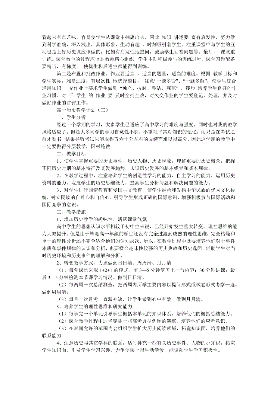 202x高一历史教学计划范文_第4页