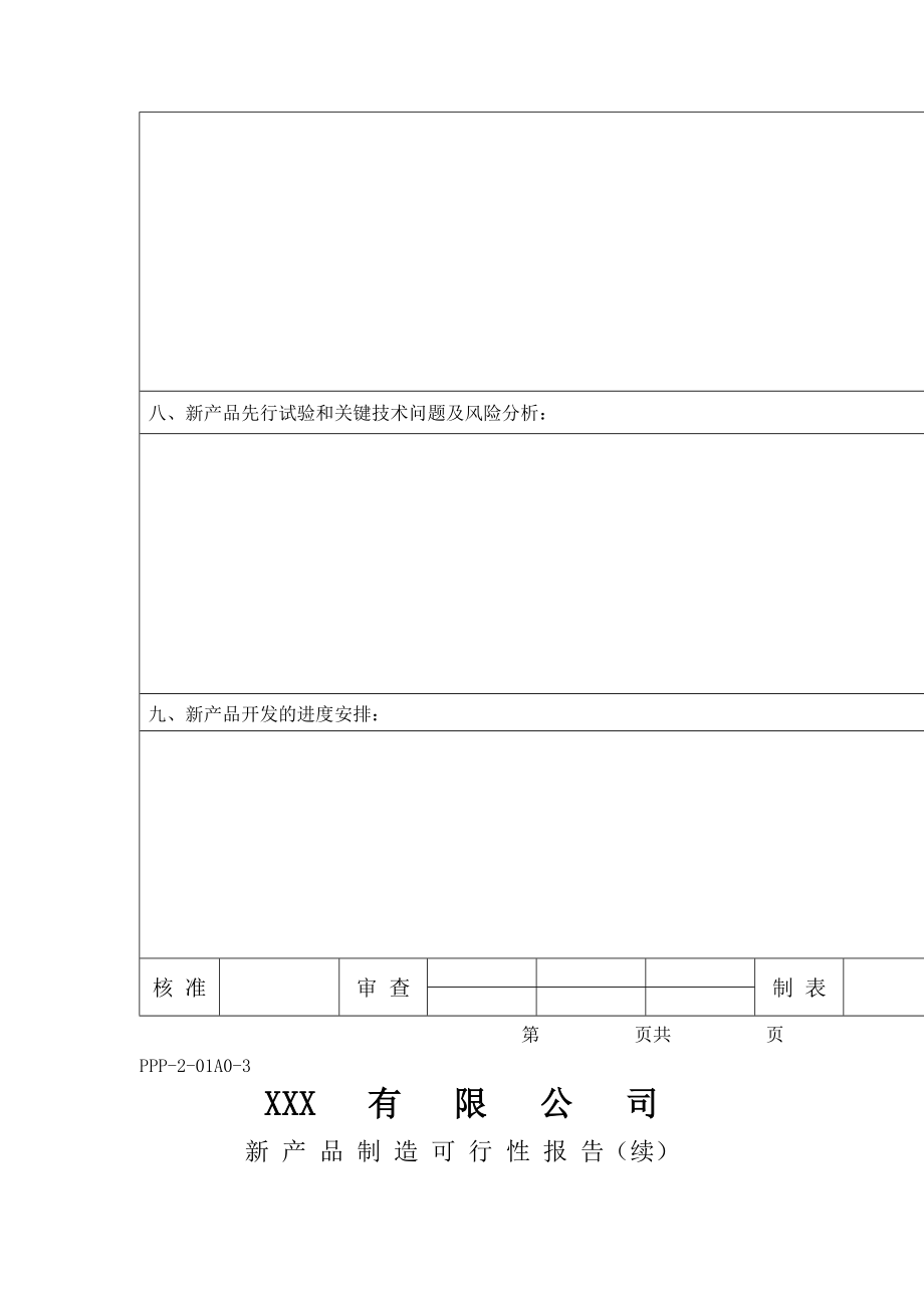 XX有限公司全套生产管理资料（DOC 138页）（天选打工人）.docx_第4页