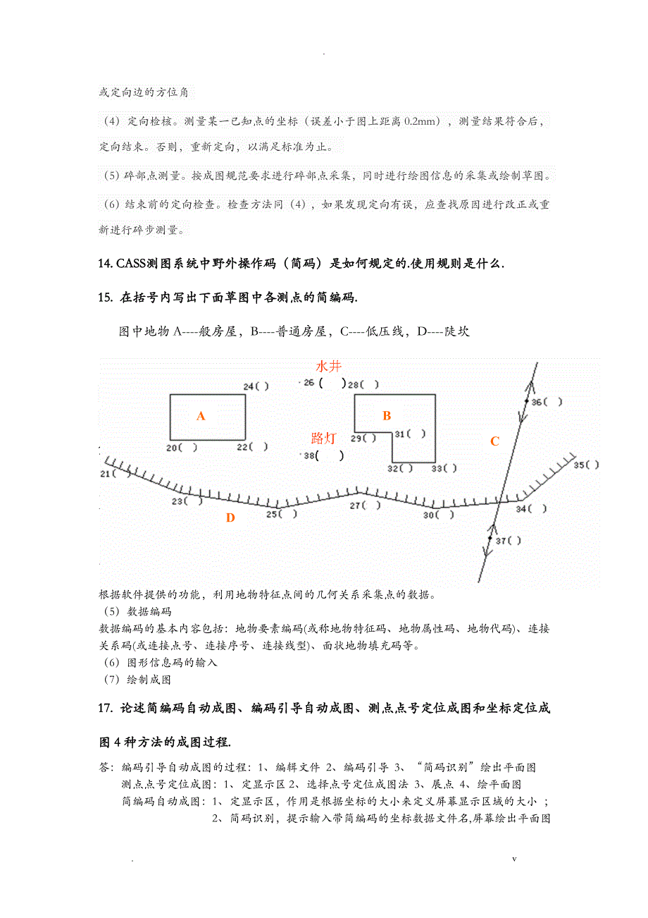 数字测图简答题_第4页