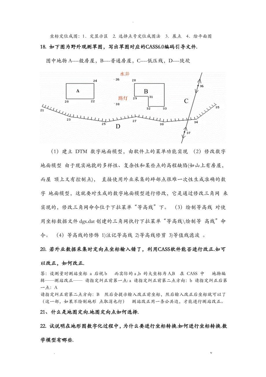 数字测图简答题_第5页