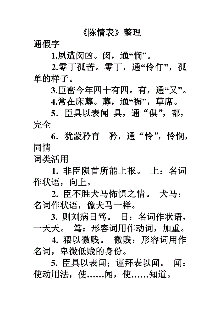 《陈情表》整理.doc_第1页