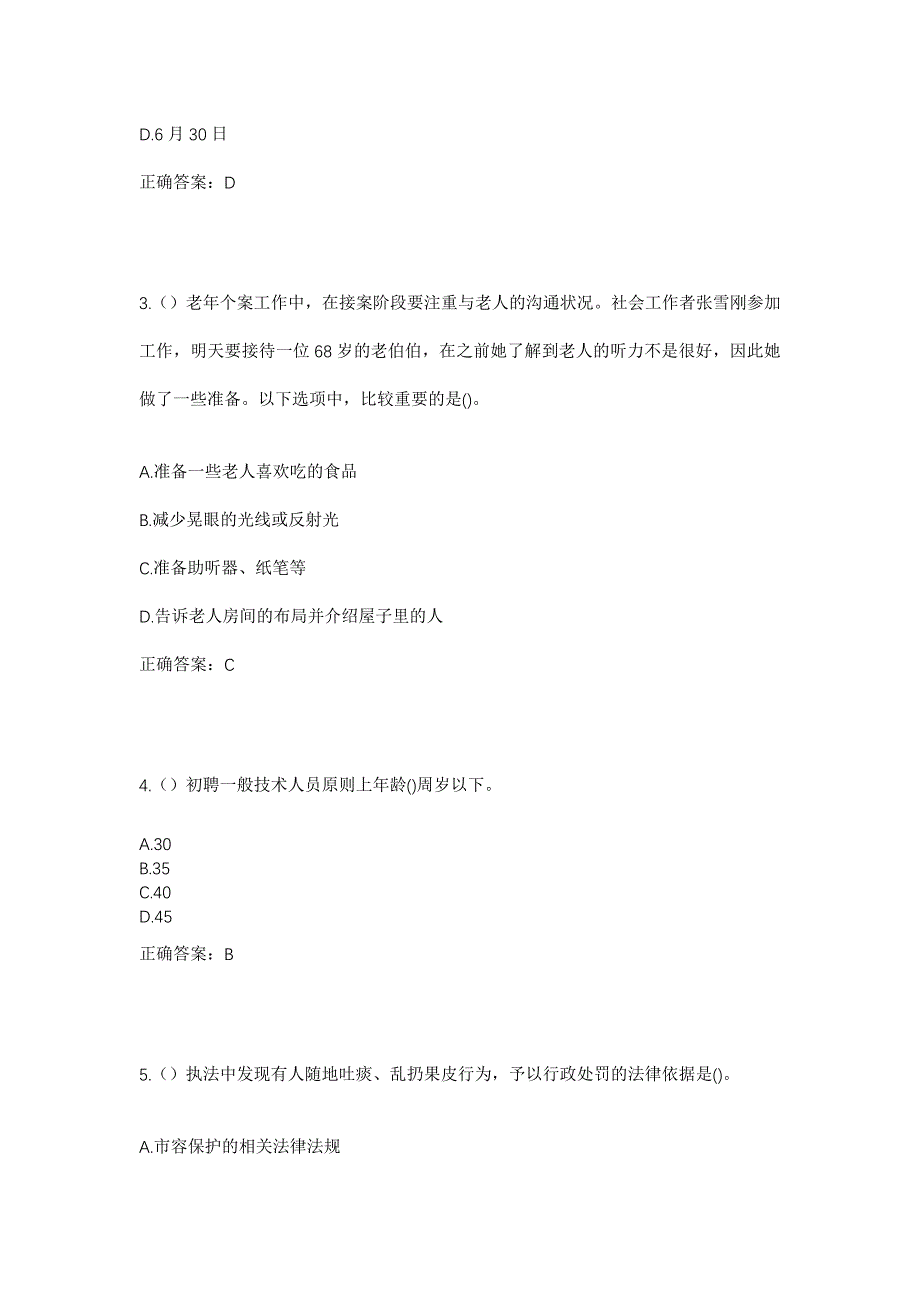 2023年海南省三亚市崖州区崖城镇南滨居社区工作人员考试模拟题含答案_第2页