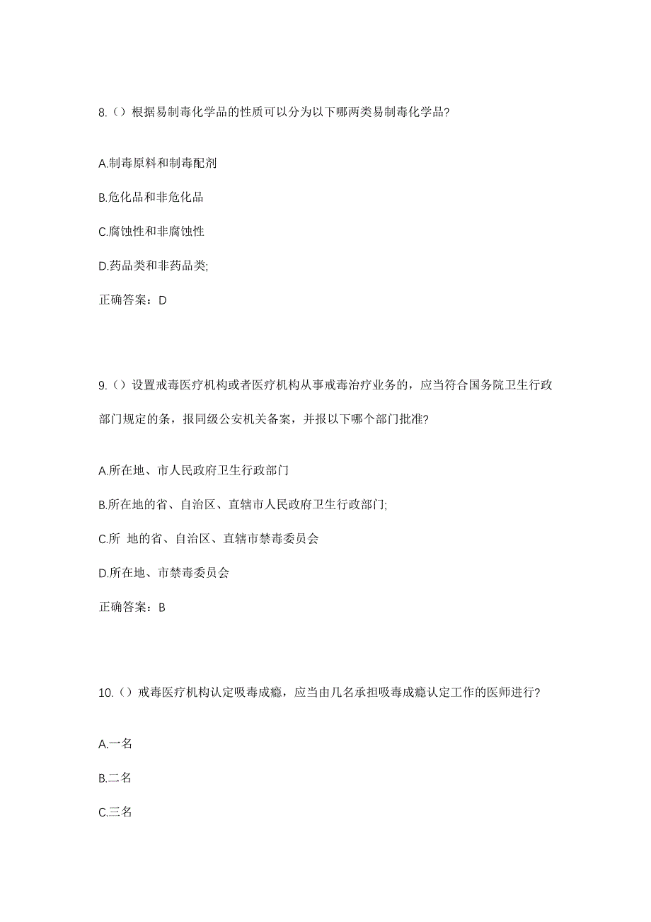 2023年海南省三亚市崖州区崖城镇南滨居社区工作人员考试模拟题含答案_第4页