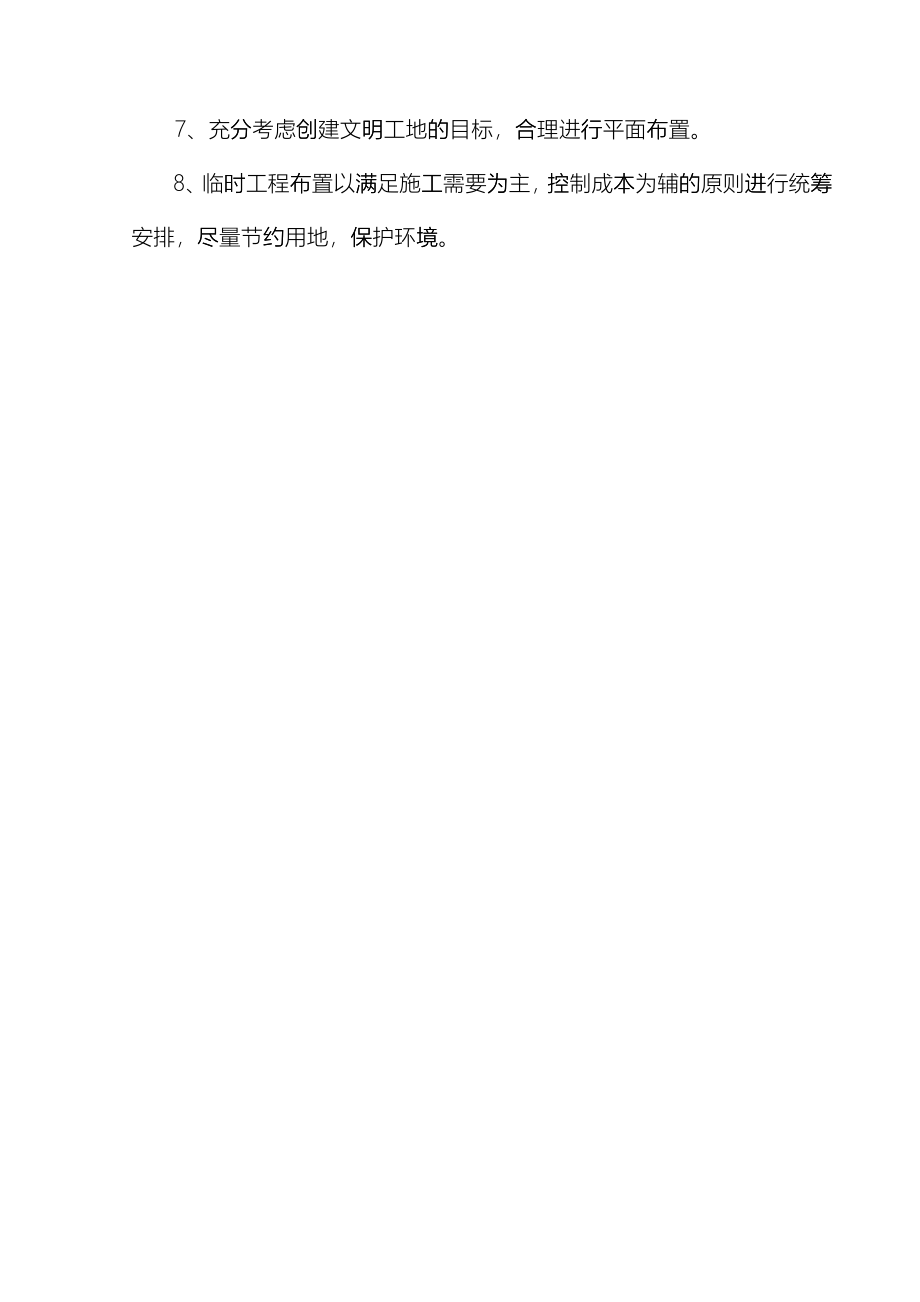 杭州至千岛湖高速公路宕渣路基回填工程施工组织设计cznp_第4页