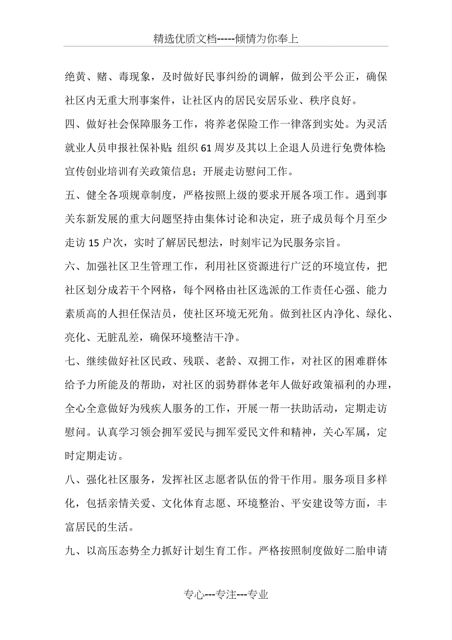 2015年社区基层工作计划_第2页