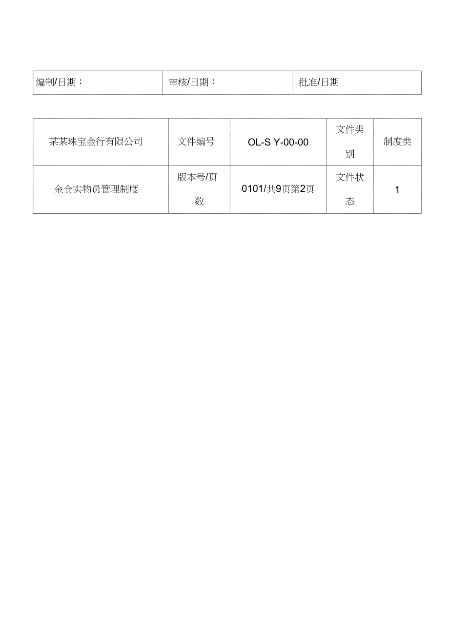 某珠宝公司管理制度--9金仓管理制度(DOC19页)_第4页