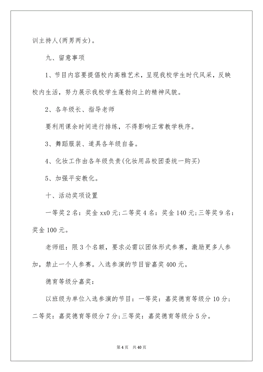 有关元旦活动方案汇总9篇_第4页