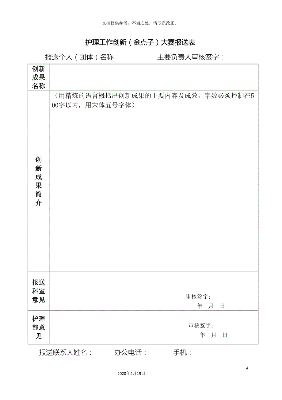 护理创新大赛方案.doc_第4页