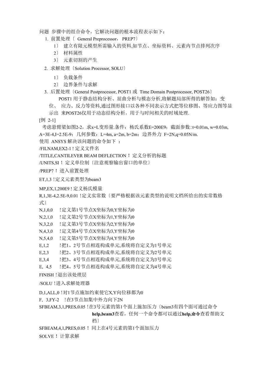 ansys初学者直接使用命令流_第2页