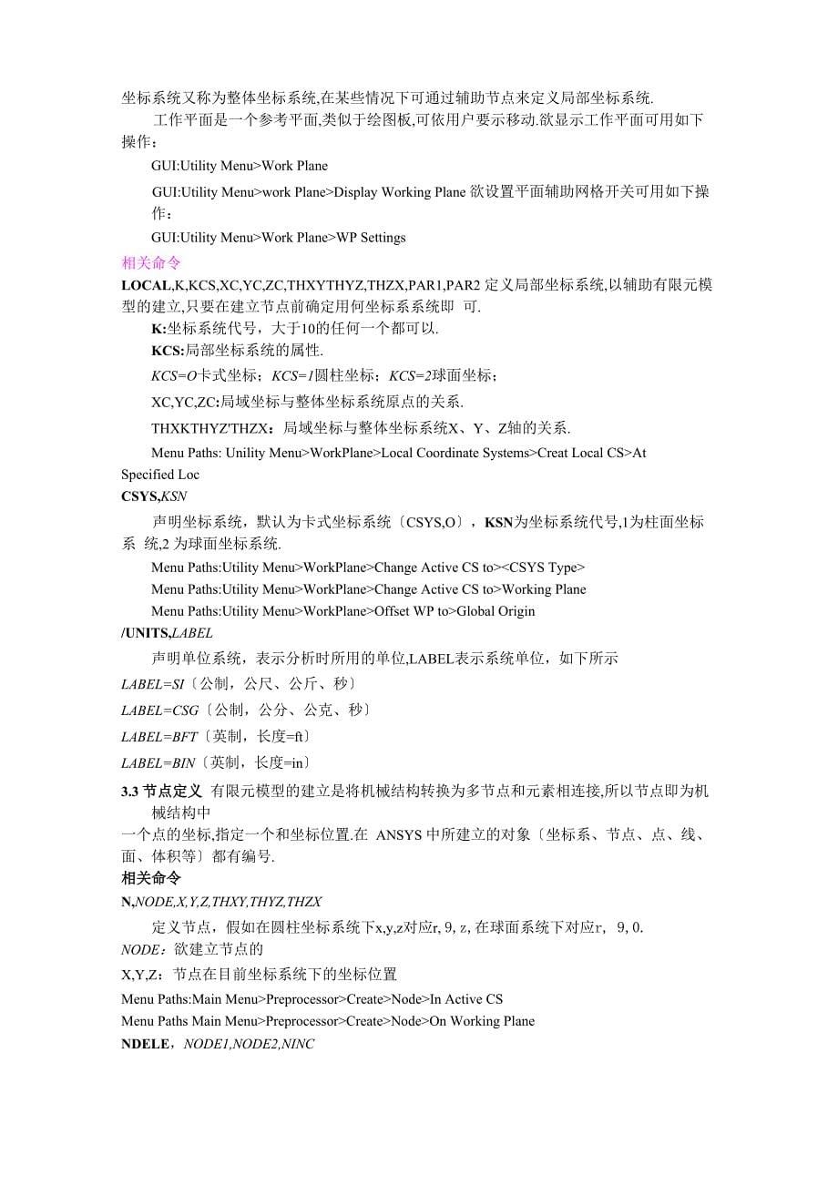 ansys初学者直接使用命令流_第5页