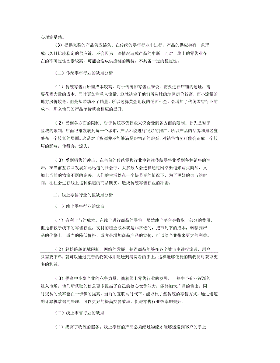 基于互联网+的线上线下协同零售模式研究_第2页